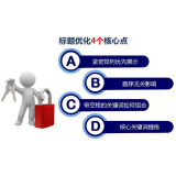 东港标题的简化是否对核心关键词排名有提升