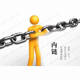 东港内部链接建设的注意事项。